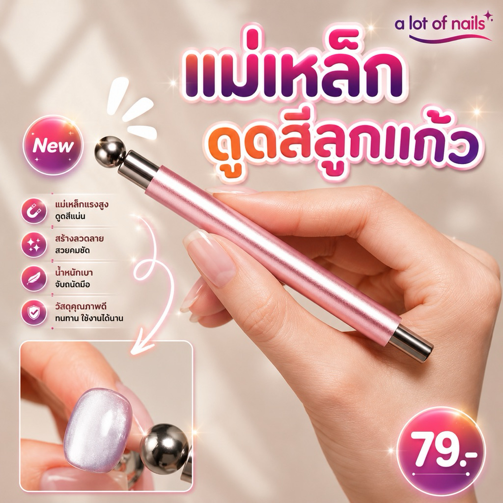 เเม่เหล็กดูดสีลูกเเก้วทรงกลม 2in1 เนื้อเเน่น