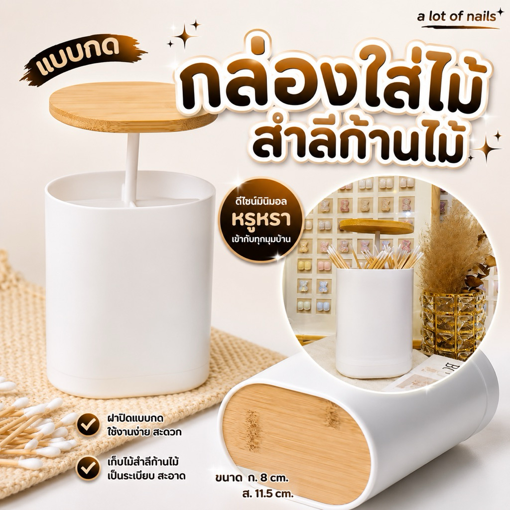 กล่องใส่ไม้คัตตอนบัต กล่องใส่สำลีก้านไม้ เเบบกด