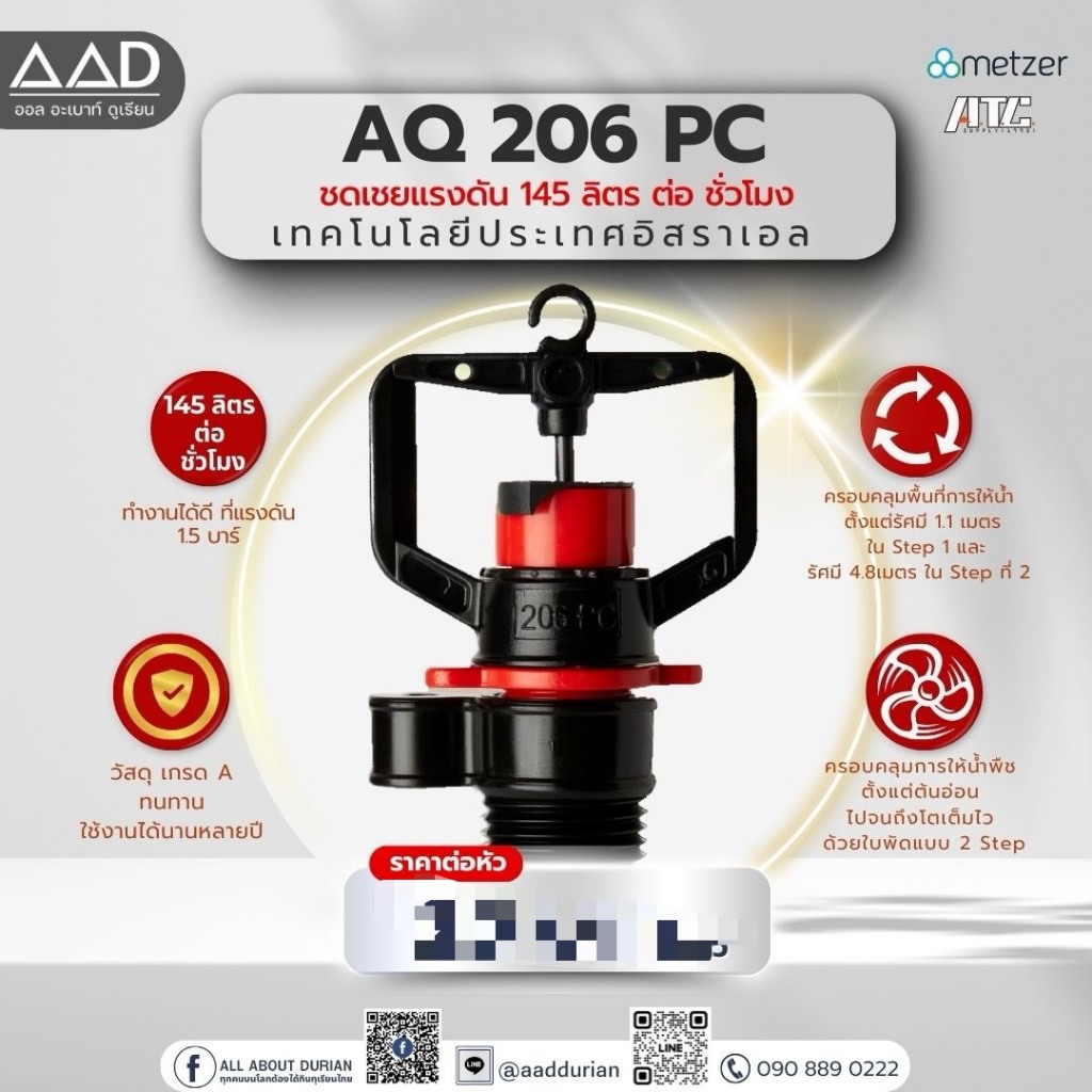 หัวสปริงเกอร์ รุ่น Aq206PC 10หัว/ชุด ปรับแรงดันน้ำอัตโนมัติ