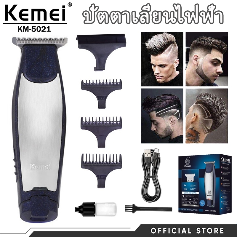 Kemei KM‑5021 ปัตตาเลี่ยนตัดผมไร้สายชาร์จไฟ สำหรับผู้ชาย เล็มหนวดเครา ตัดแต่งทรงผมได้ครบ
