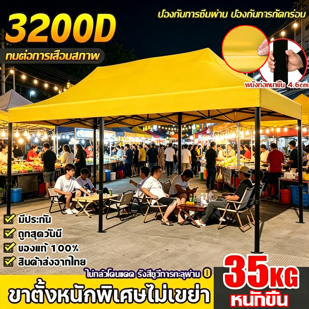 ⚡️3200D หนาสุดๆ⚡️ เต้นท์ขายของ เต้นท์พับ 2×2 2×3 3×3 3×4.5 3x6m โครงเหล็กหนาพิเศ ผ้าเต้นท์ เต็นท์จอดรถ – โปรปัง