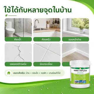 ไม่ต้องรื้อ ไม่ต้องทุบ กาวใสกันน้ำซึม กาวกันน้ำรั่วซึม 500ml กาวกันซึม น้ำยากันซึม ซ่อมหลังคา ผนังรอยแตก กันซึมใส กาวกัน