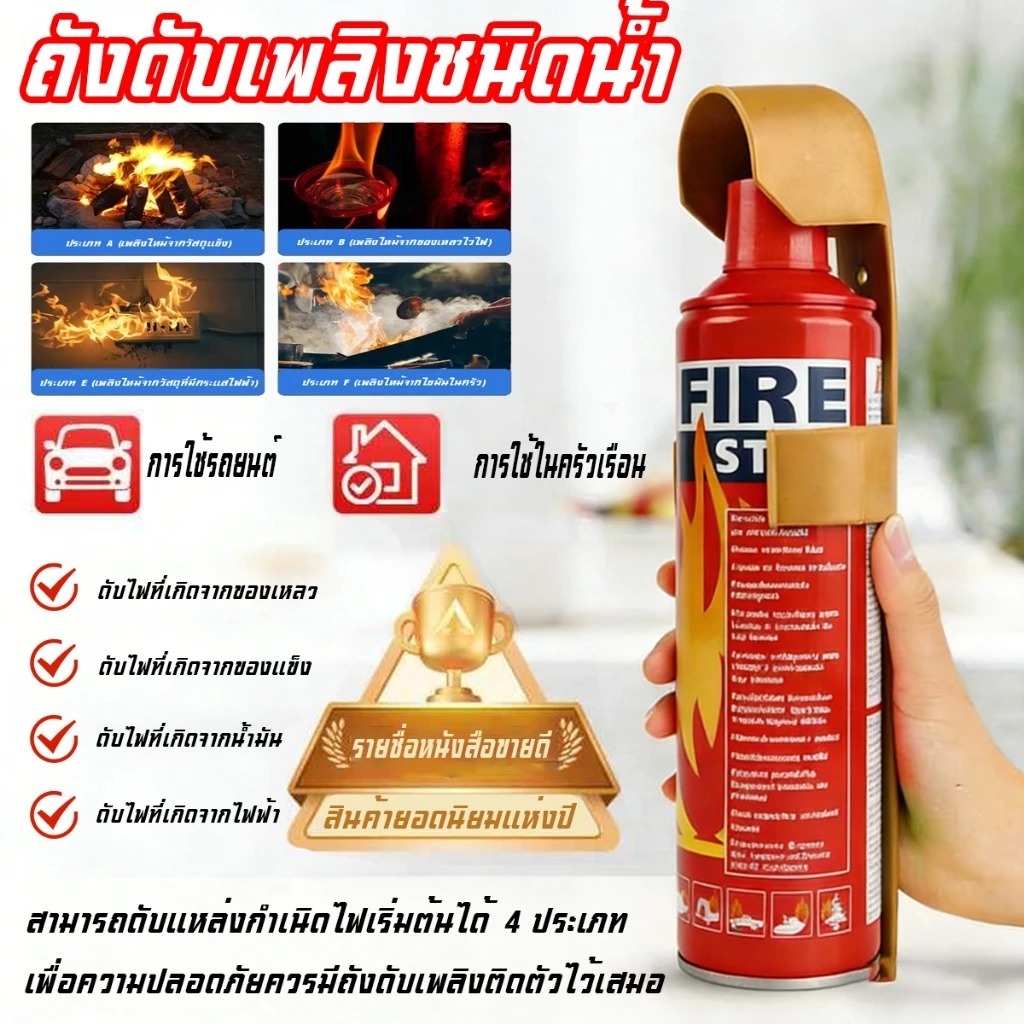 เครื่องดับเพลิง 1000ml เหตุฉุกเฉินด้านความปลอดภัย ถังดับเพลิงพกพา ที่ดับเพลิง ถังดับเพลิงติดรถยนต์ ถังดับเพลิง อุปกรณ์ดั