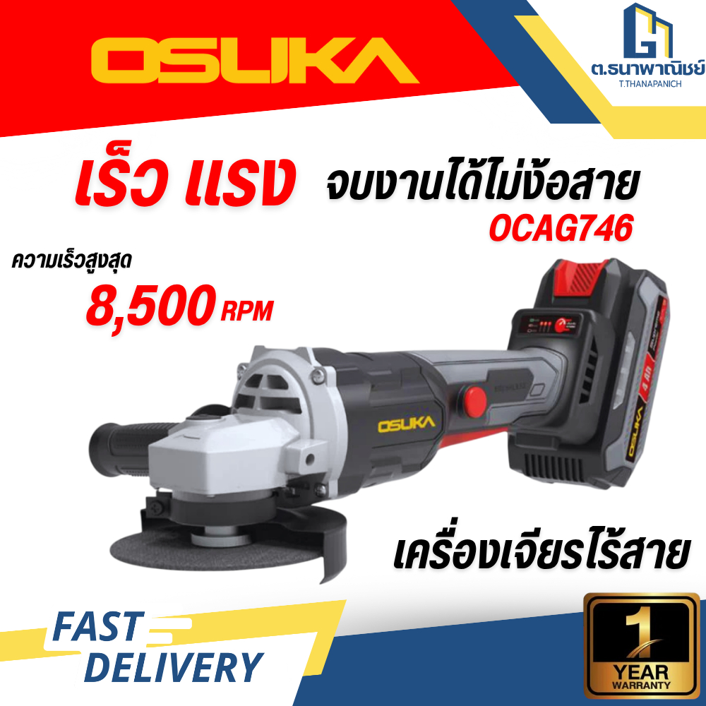 OSUKA เครื่องเจียรไร้สาย รุ่น OCAG746 (ครบเซ็ต/เครื่องเปล่า) เครื่องเจียร 4 นิ้ว เครื่องเจียรลูกหมู
