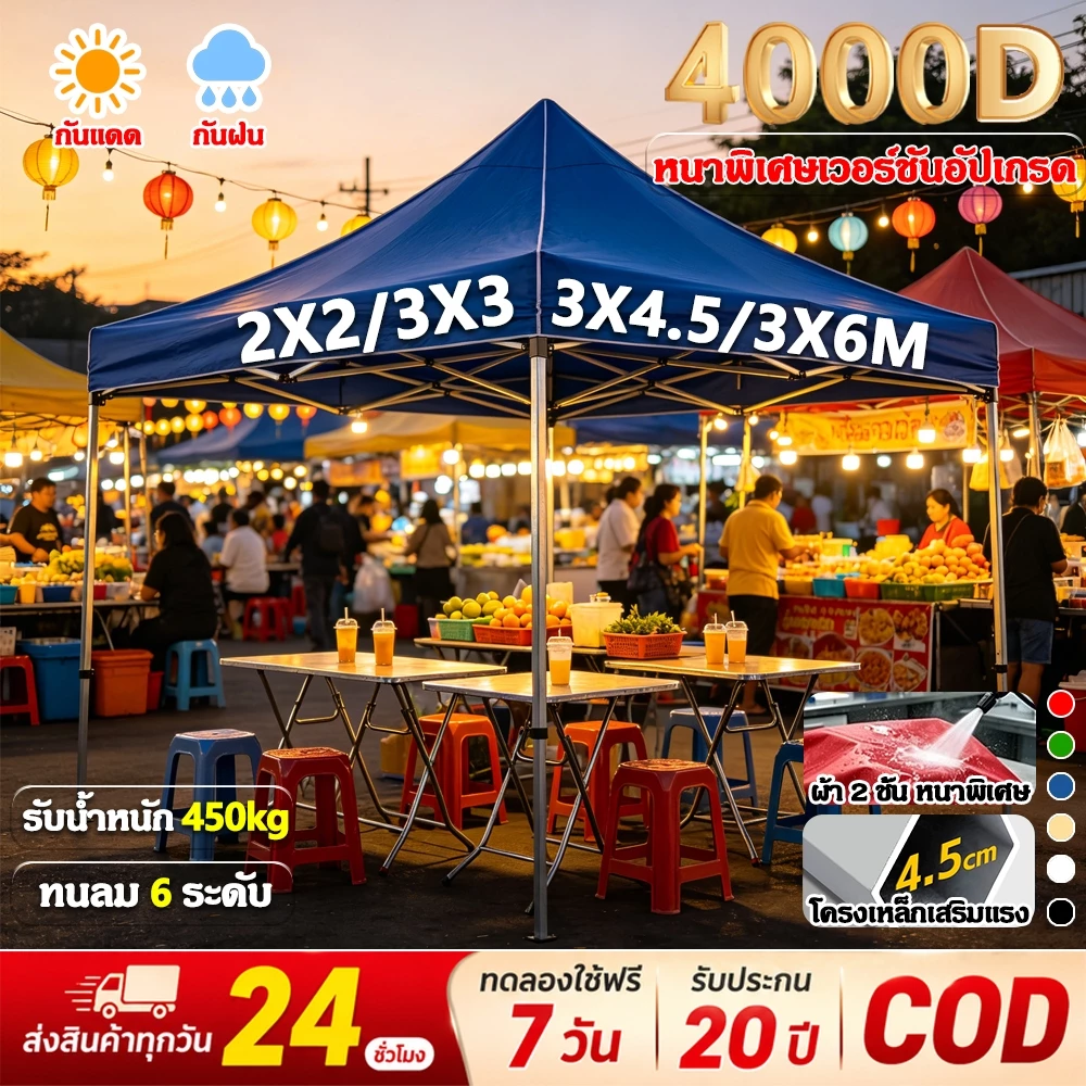เต็นท์พับได้ 2x2 2x3 3x3 3x6 เมตร โครงเหล็ก ผ้า 4000D