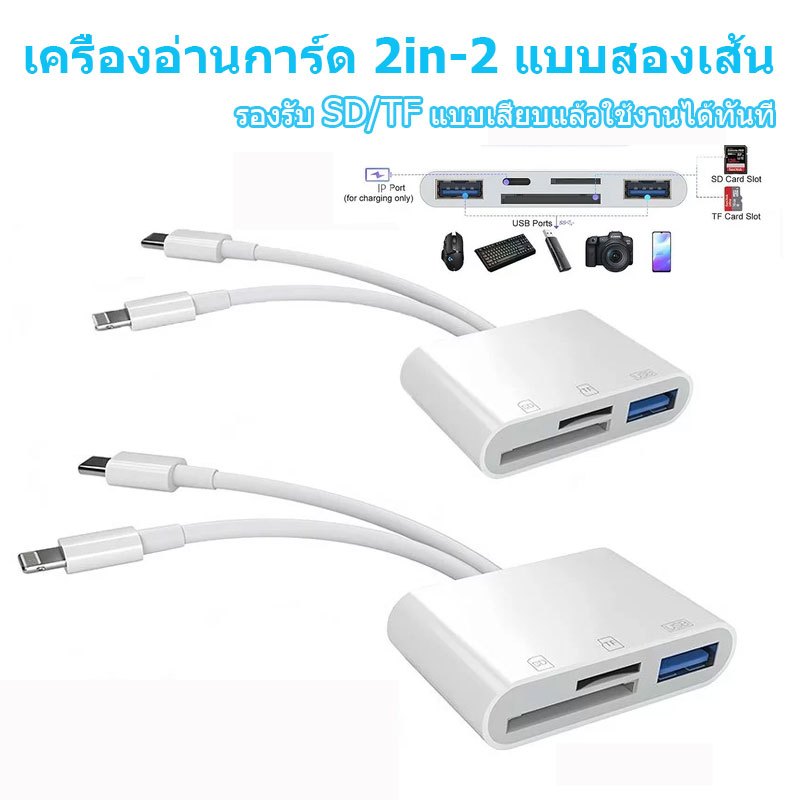 เครื่องอ่านการ์ด SD / TF สําหรับ IP & USB-C, เครื่องอ่านการ์ด IPเป็น SD, เครื่องอ่านการ์ด SD 3-in-1 สําหรับการ์ด SD / TF