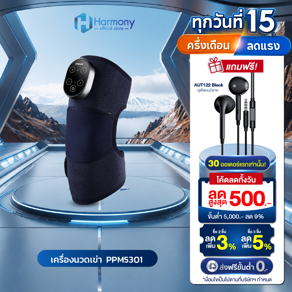 Philips Massager รุ่น PPM5301 เครื่องนวดเข่า พยุงเข่า นวด ไหล่ ข้อมือ เข่า ข้อต่อ เครื่องนวดไฟฟ้า รั
