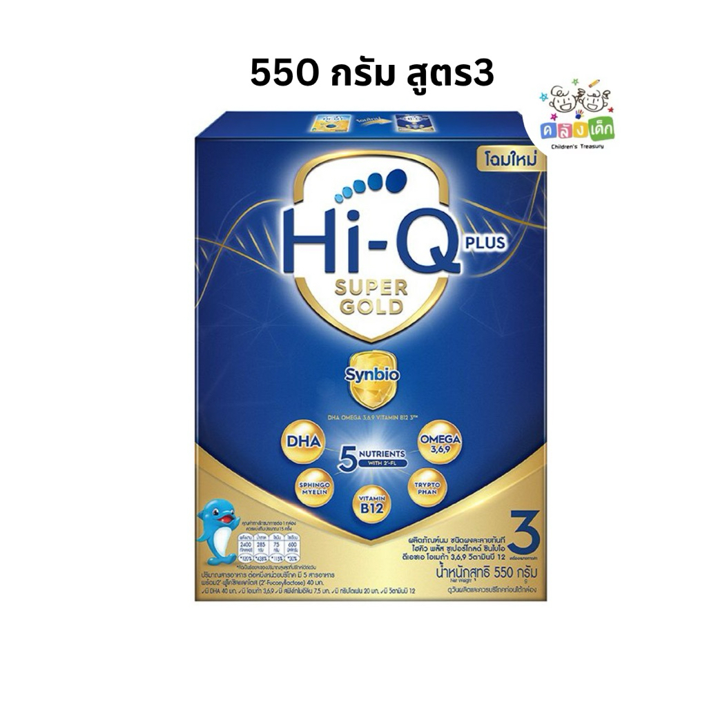 Hi-Q3ไฮคิวชุปเปอร์โกลด์สูตร3 สำหรับเด็ก1ปีขึ้นไปรสจืดขนาด550กรัม