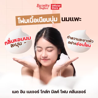 [ ซื้อคู่ราคาพิเศษ ] BEAUTY BUFFET MADE IN NATURE GOAT MILK FOAM CLEANSER เมดอินเนเจอร์ โกล์ทมิลค์ โฟม คลีนเซอร์ (100ML)