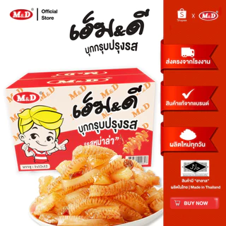 (Live) (ลัง) รวมขนม M&D แบบลัง ต้นตำรับขนมเปี๊ยะ แป้งบาง ไส้แน่น สด สะอาด ผลิตใหม่ทุกวัน คุ้มค่า คุ้มราคา ขายส่ง ส่งฟรี