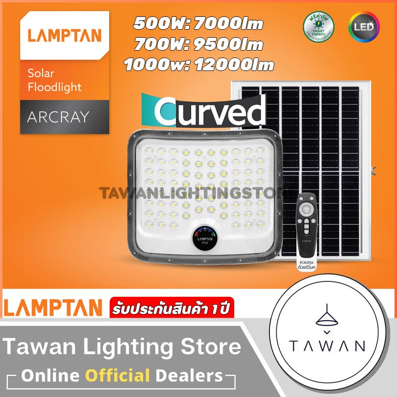 Lamptan ฟลัดไลท์โซล่าเซลล์ 500w 700w 1000w รุ่น ARCRAY หน้าโค้ง สว่างเป็นวงกว้าง แผง Monocrystaline