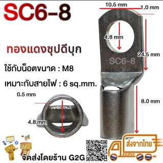 G2G หางปลา SC ทองแดงชุบดีบุก 1.5-50 sq.mm / ทรงยุโรป / รุ่นหนา / รูน็อต 4-12mm
