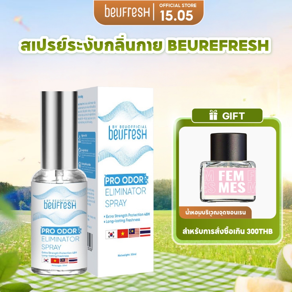 สเปรย์ระงับกลิ่นกาย BEUFRESH 30ml สเปรย์ป้องกันกลิ่นใต้วงแขนและตัว ลดเหงื่อ