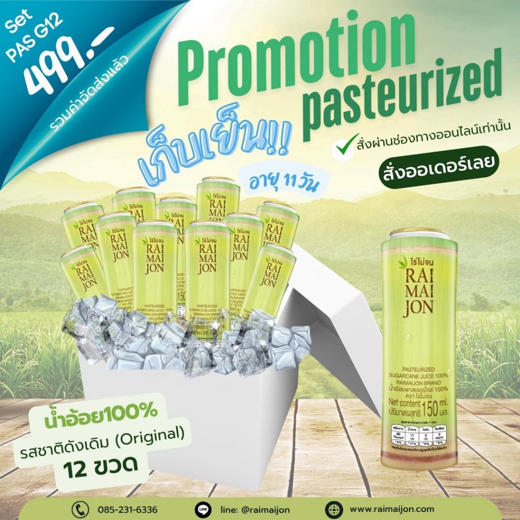 G12 PAS (12 ขวด) น้ำอ้อยพาสเจอร์ไรซ์100% 150 มล.แช่เย็น น้ำอ้อยที่ให้มากกว่าความหวาน ดีต่อสุขภาพ