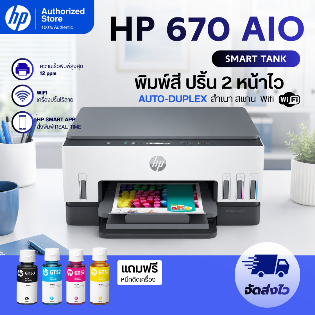 HP Smart Tank 670 All-in-One Printer (6UU48A) มัลติฟังก์ชั่น พิมพ์สองหน้าอัตโนมัติ