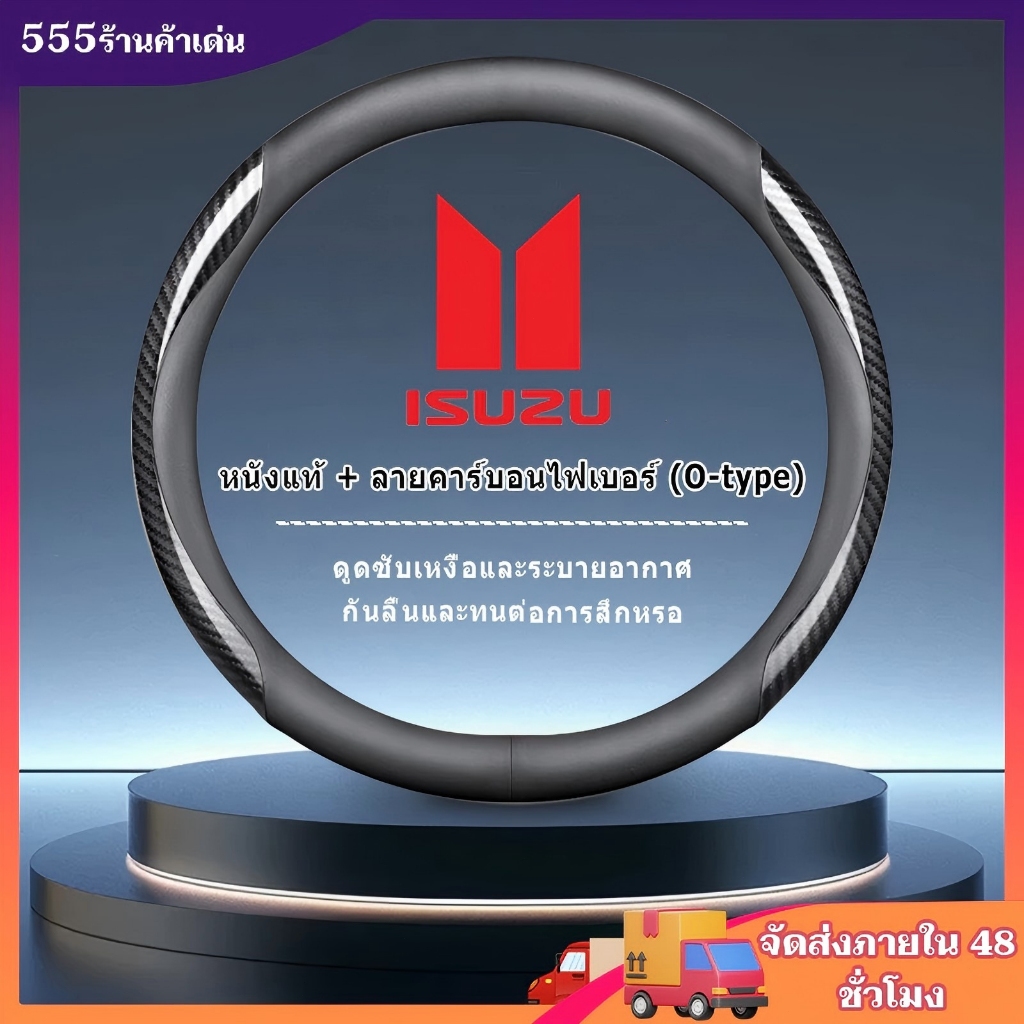 หนังคาร์บอนไฟเบอร์ ปลอกหุ้มพวงมาลัยรถ ปลอกพวงมาลัย ปลอกหุ้มพวงมาลัย หุ้มพวงมาลัย isuzu
