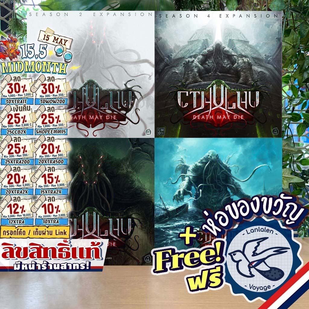 [ของแท้][สินค้าขายดี] Cthulhu: Death May Die / Season 2 Exp / Fear of the Unknown / Season 4 Exp [Bo