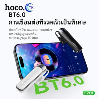 HOCO หูฟังบลูทูธไร้สาย Bluetooth 6.0 เสียง HiFi ตัดเสียงรบกวน ใช้ได้ทั้งซ้ายขวา แบตอึดพกง่าย E201