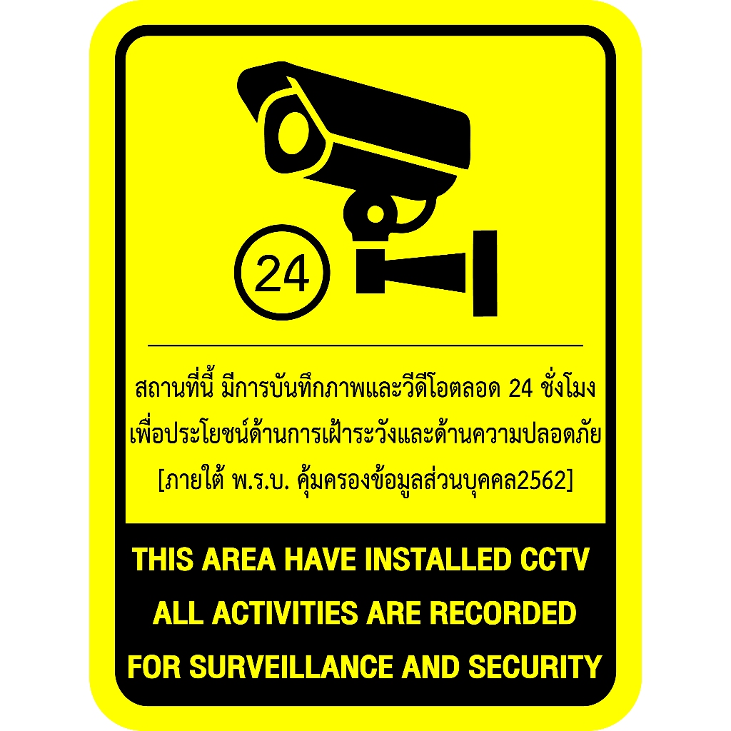สติกเกอร์กล้องวงจรปิด/PVC กันน้ำ ขนาด10x10cm/15x20cm