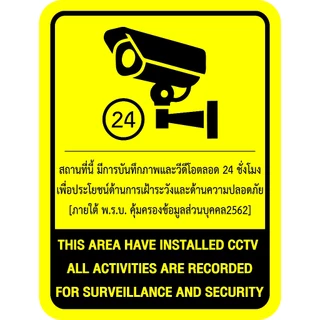 สติกเกอร์กล้องวงจรปิด/PVC กันน้ำ ขนาด10x10cm/15x20cm