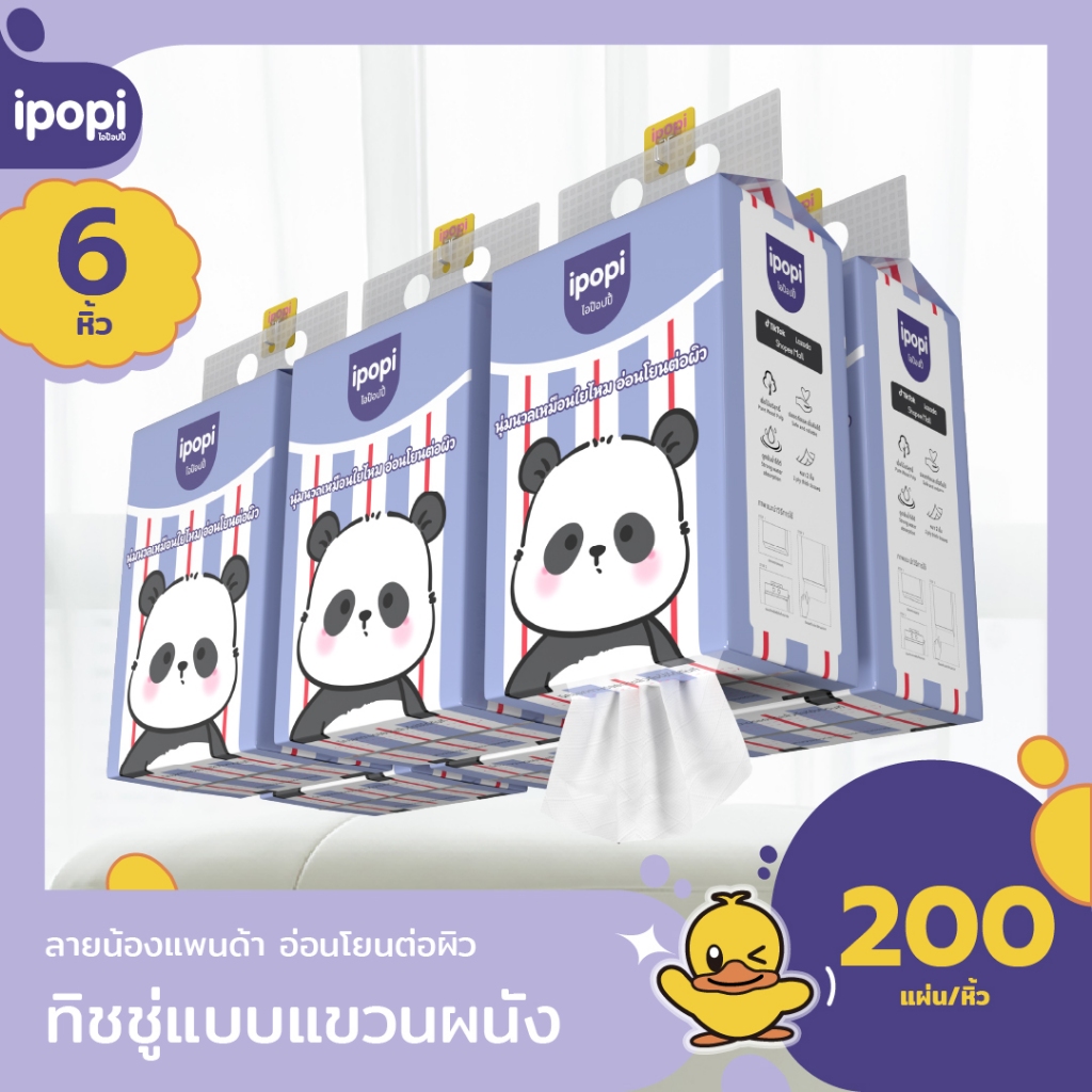 [6ห่อ] ทิชชู่แบบแขวนผนังดึงได้ ลายแพนด้า แถมฟรีตะขอแขวน หนา2ชั้น 400แผ่น/ห่อ