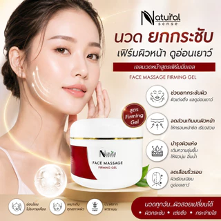 เจลนวดหน้า เกรดสปา ผิวกระจ่างใส เนียนนุ่ม กระชับผิว ใช้กับเครื่องนวดได้ Natural Sense Face Massage