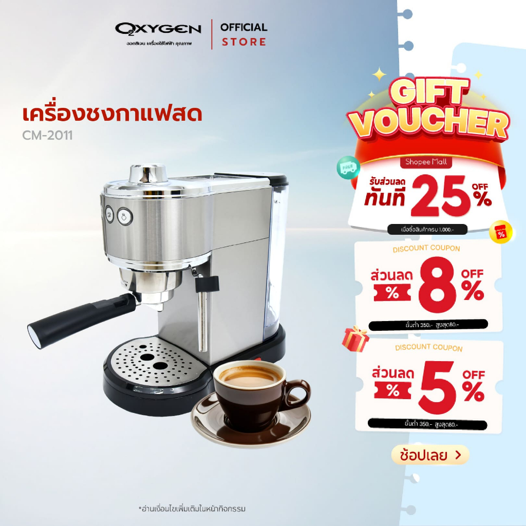 OXYGEN เครื่องชงกาแฟ เอสเพสโซ่ Espresso maker ชงกาแฟ coffee maker รุ่น CM-2011 แบบขดลวดความร้อน thermoblock