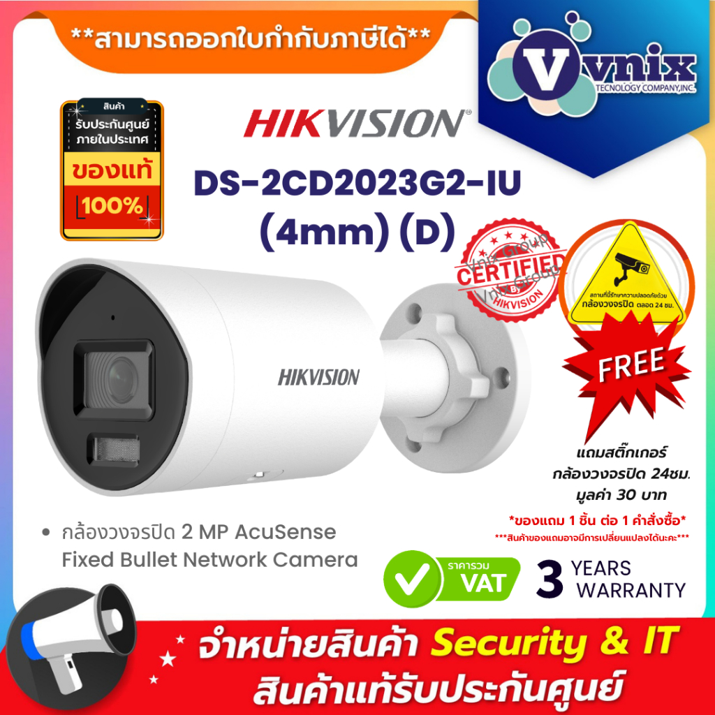 DS-2CD2023G2-IU(4mm)(D) Hikvision กล้องวงจรปิด 2 MP AcuSense Fixed Bullet Network Camera By Vnix Gro