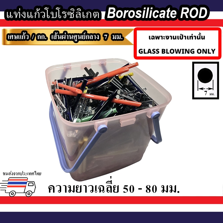 borosilicate glass colored rod offcuts 1kg glassblowing lampworking heat resistant 1KG PACK COLORED ROD