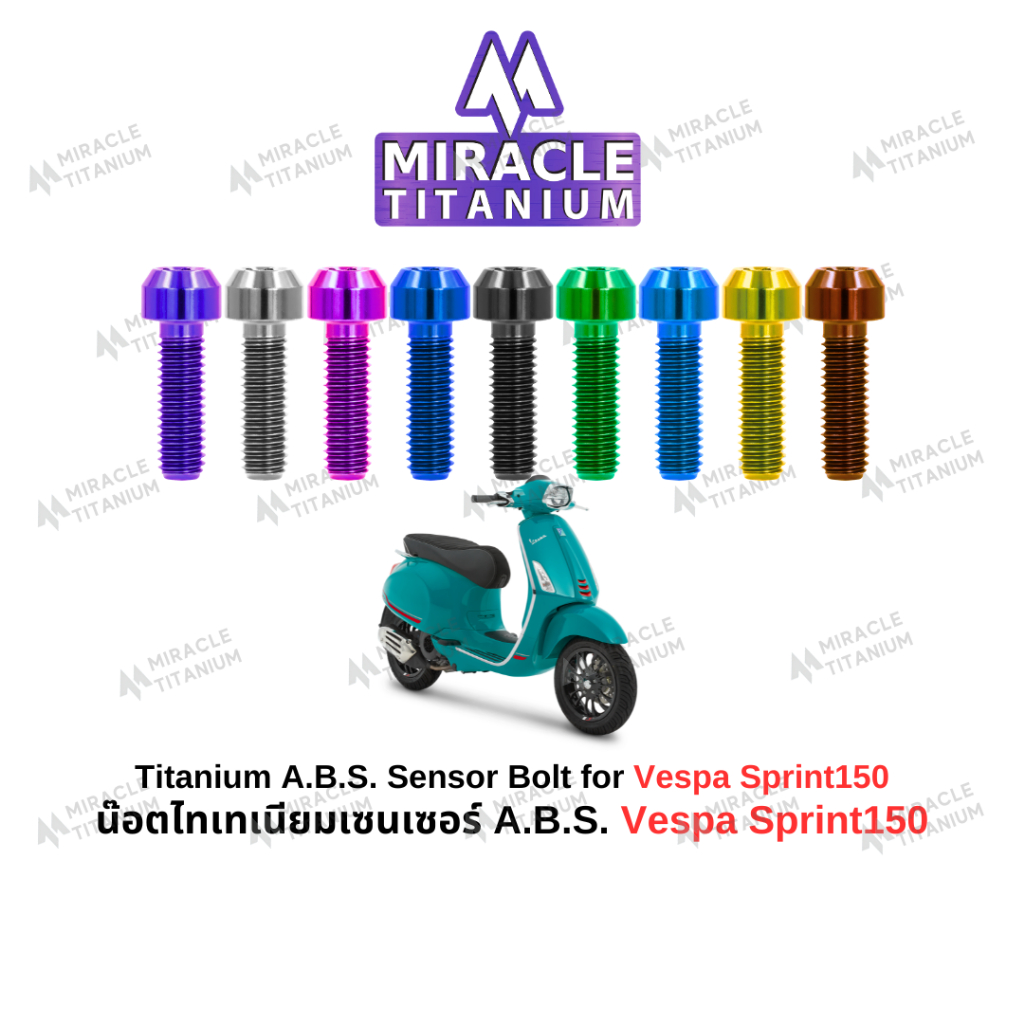 Vespa Sprint150 น็อตล็อคสาย A.B.S ไทเทเนียม
