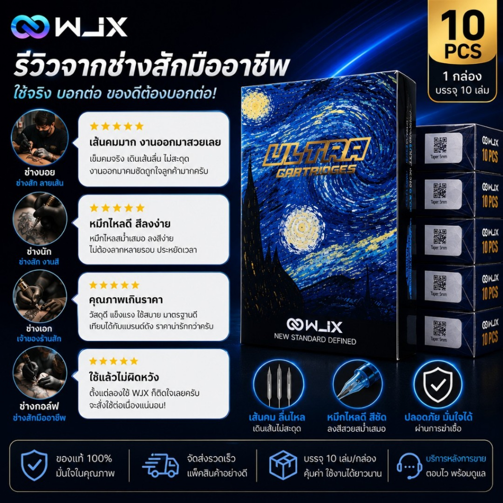 เข็มสัก WJX ULTRA  10เล่ม สำหรับงานสัก