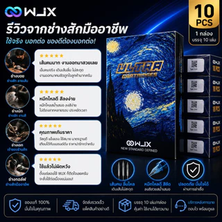 เข็มสัก WJX ULTRA 10เล่ม สำหรับงานสัก