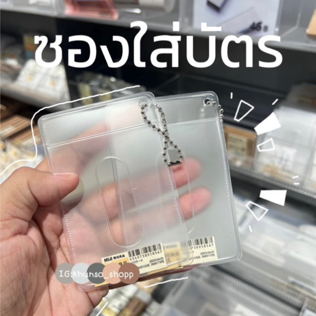 [MUJI] ซองใส่บัตร - SOFT PP PASS CASE 2WAY-TYPE