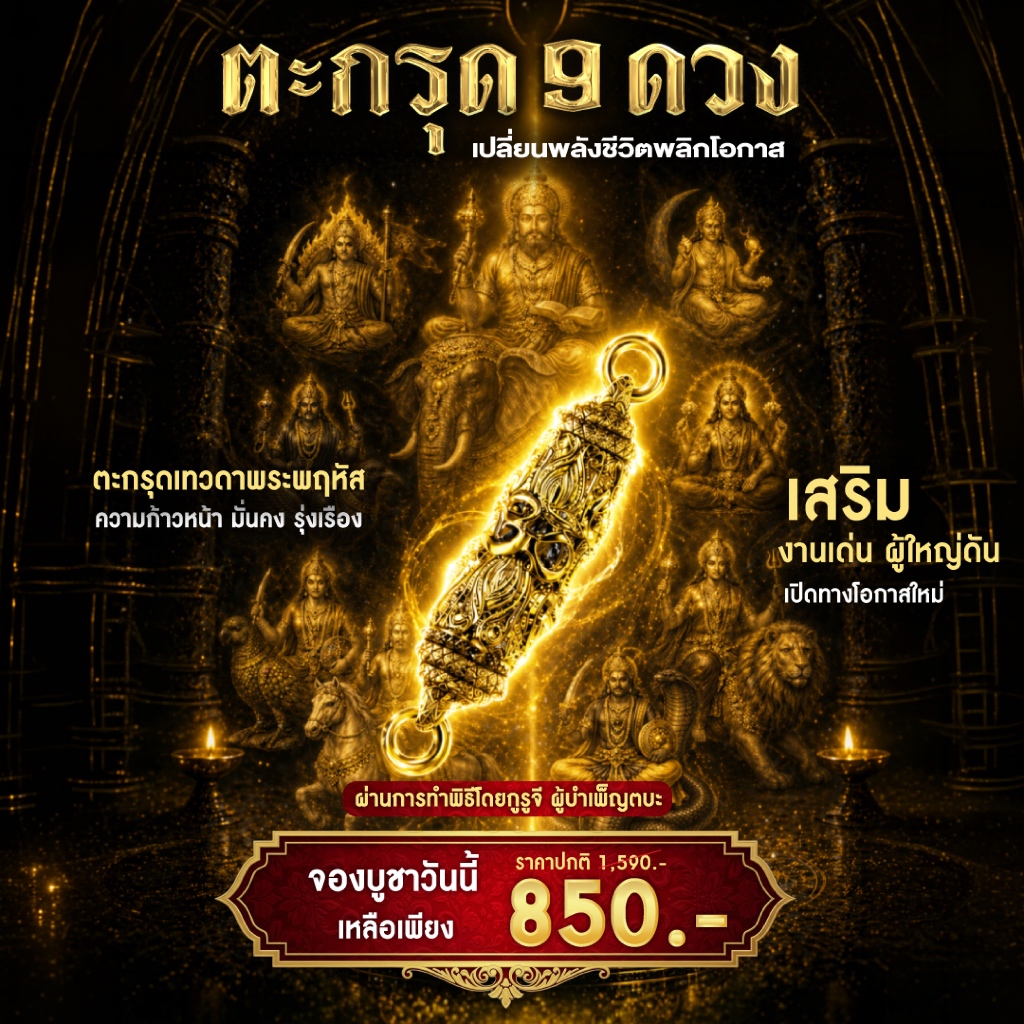 ตะกรุด 9 ดวง [เทพนพเคราะห์ 9 องค์] ผ่านการทำพิธี ณ วัด นวเคราะห์ศานี - เมืองอุชเชน ประเทศอินเดีย