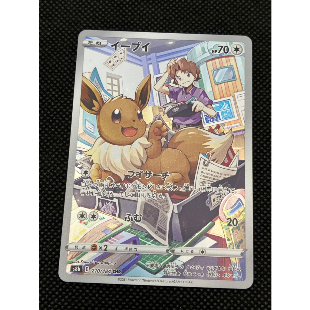 Eevee	210/184	Japanese Pokemon Card