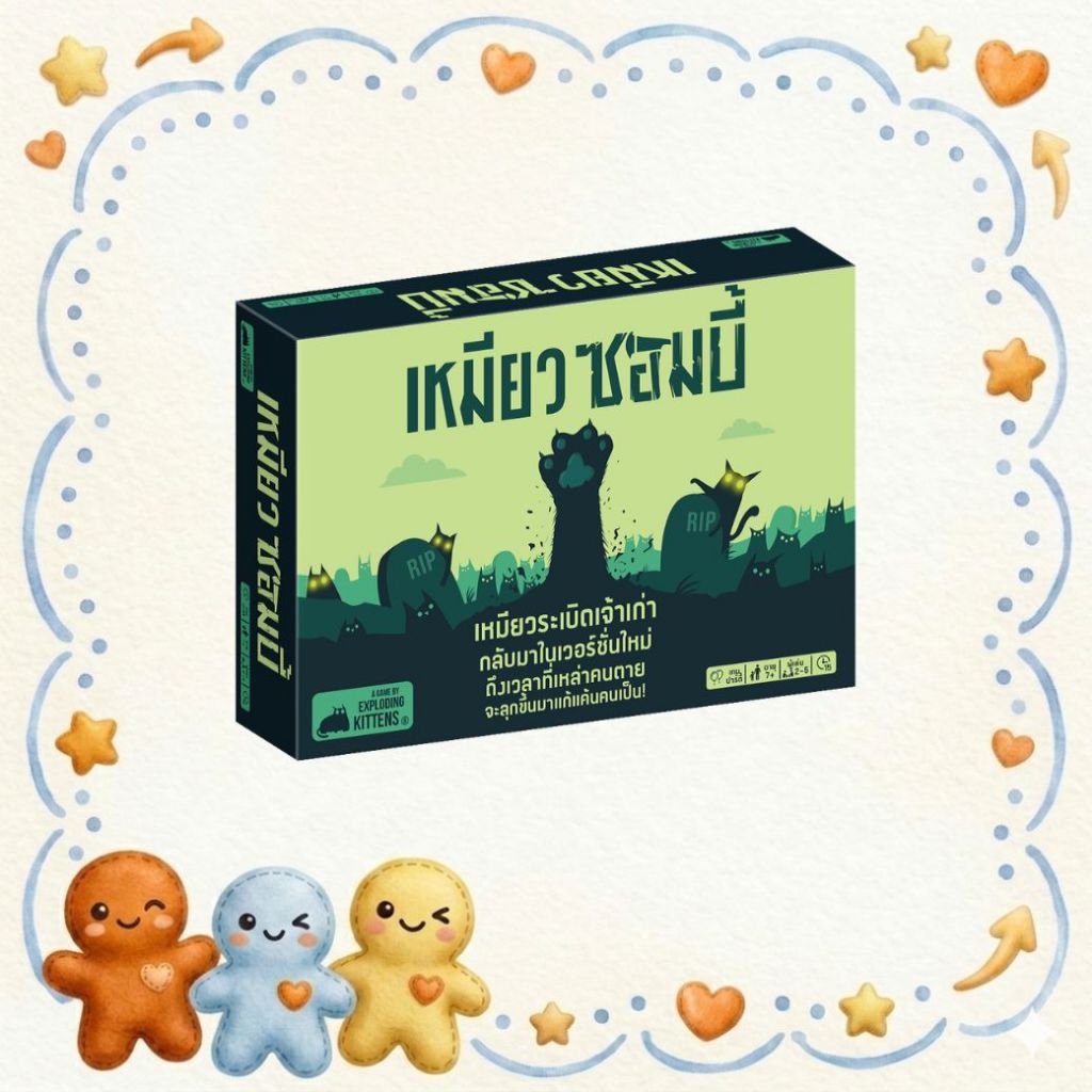 เหมียวซอมบี้ Zombie Kittens (TH)