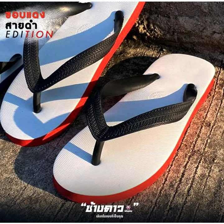 รองเท้าช้างดาวหูหนีบสลับสีนันยาง Nanyang (ของเเท้ 100%) on.011