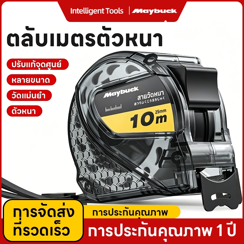 Maybuck ตลับเมตร มีความแม่นยำสูง สำหรับช่างและงานครัวเรือน 3m/5m/7.5m/10m ให้เลือก ใบ้กว้าง 19mm-25mm แข็งแรง แม่นยำ