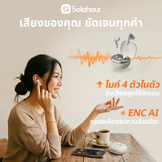 Solohour ST1 หูฟัง TWS Adaptive ANC ENC บลูทูธ 6.0 หูฟังแบตอึด 33 ชม โหมดเกมดีเลย์ต่ำ ไมค์คู่ IPX4