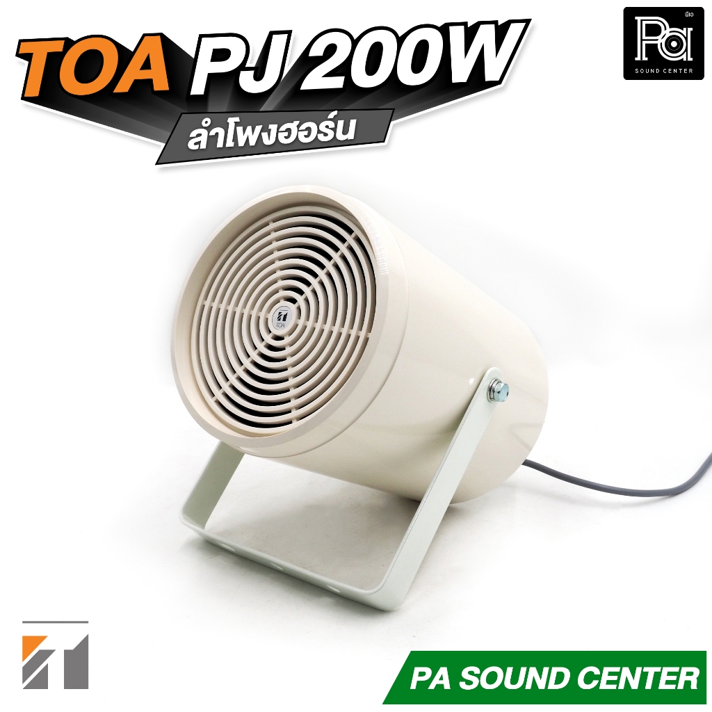 TOA PJ 200W ลําโพงฮอร์น PJ200W PJ-200W Projection Horn Speaker ฮอร์นส่งเสียงระยะไกล โปรเจคชั่นฮอร์น