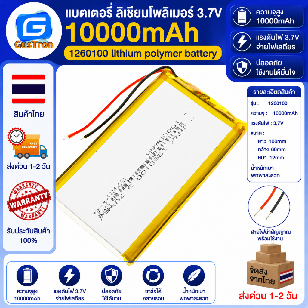 แบตเตอรี่ ลีเธี่ยมโพลิเมอร์ 3.7V ความจุ 10000mAh 1260100 lithium polymer battery