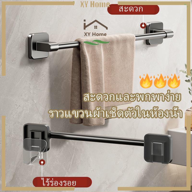 [จัดส่งจากกรุงเทพฯ] ราวแขวนผ้าเช็ดตัว, ชั้นวางของติดผนังแบบไม่ต้องเจาะ, ราวแขวนผ้าเช็ดตัวเดี่ยว, ชั้นวางของในห้องน้ำ