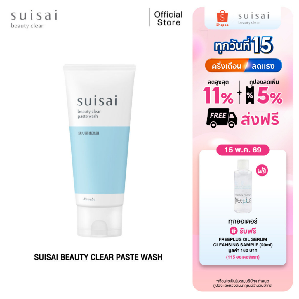 โฟมล้างหน้า SUISAI BEAUTY CLEAR PASTE WASH ครีมคลีนเซอร์สูตรพิเศษ