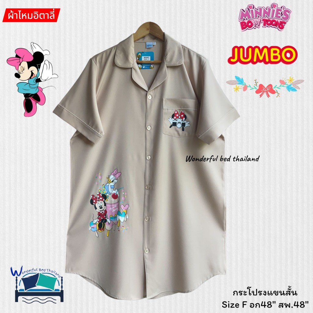 FreeSize (Size-F) ชุดนอนผู้ใหญ่ (จัมโบ้) กระโปรงแขนสั้น อก48นิ้ว ผ้าไหมอิตาลี่ มินนี่เม้า (สีพื้น) ลิขสิทธิ์แท้ No.6985