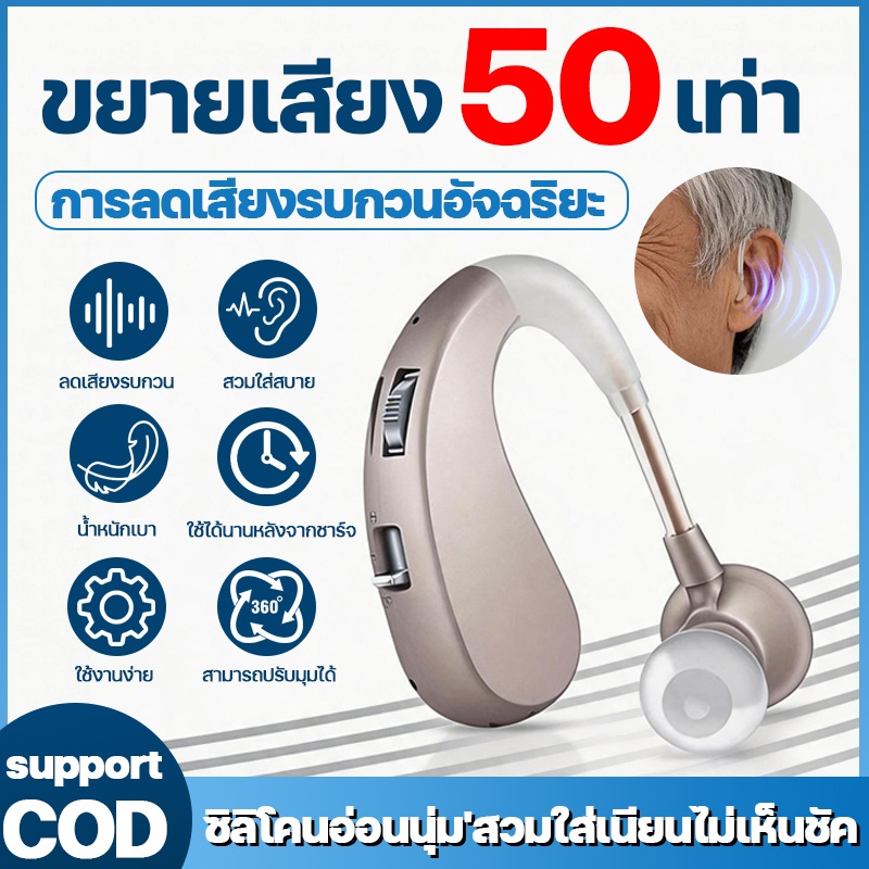 ส่งเร็ว🚚เครื่องช่วยฟัง เครื่องช่วยฟังหูตึง  สวมใส่สบาย ฟังชัดเจน หูฟังคนหูหนวก hearing aid