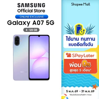 (Online Exclusive) Samsung Galaxy A07 5G 4/128GB (เลือกสีได้)