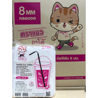 หลอดงอ 8 มม. ห่อฟิล์ม ยี่ห้อแมวกาโต้ 5000 เส้น สำหรับเครื่องดื่ม