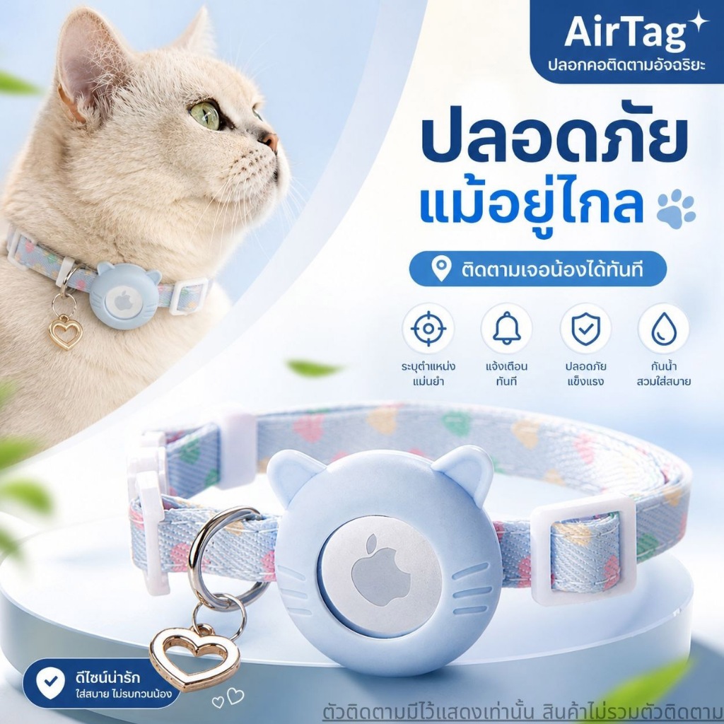 RYBACK ปลอกคอสัตว์เลี้ยง พร้อมซิลิโคนหุ้ม AirTag ปกป้องเเน่หนา ไม่หลุดง่าย ปลอกคอแมว มีเข็มขัดนิรภัย สามารถปรับได้