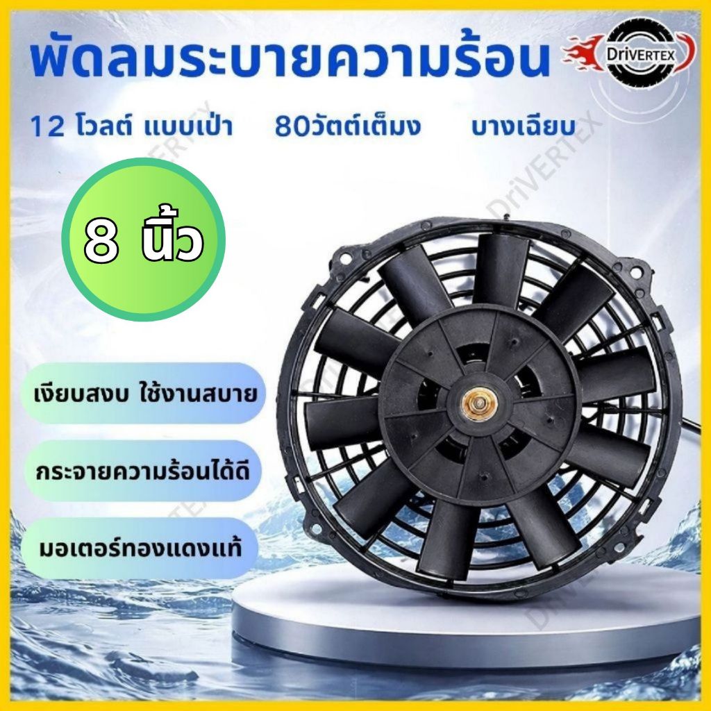 พัดลม 8 นิ้ว 12V โวลต์ เป่า สลับใบได้ สลับขั้ว ดูดได้ ไมตี้ โตโยต้า ลมแรง ระบายความร้อน โซล่าเซลล์ ระบายอากาศ