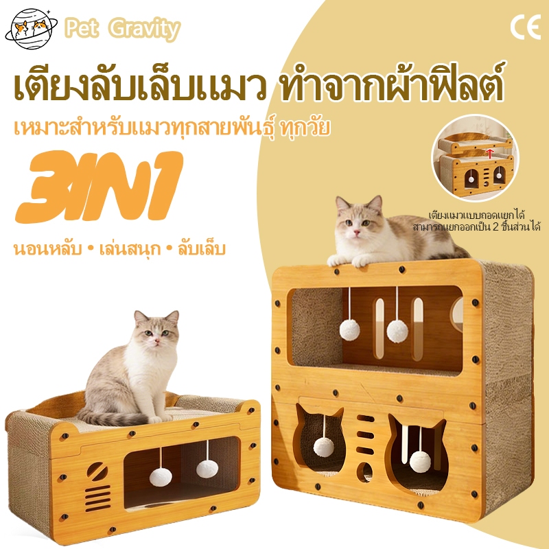 【Pet Gravity】 ที่ลับเล็บแมวผ้าฟลีซนุ่ม 3 in 1 นอนหลับ เล่นสนุก ลับเล็บ เหมาะทุกสายพันธุ์ ของเล่นแมวอเนกประสงค์